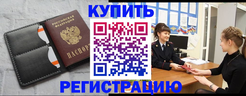 прописка законно в Краснослободске