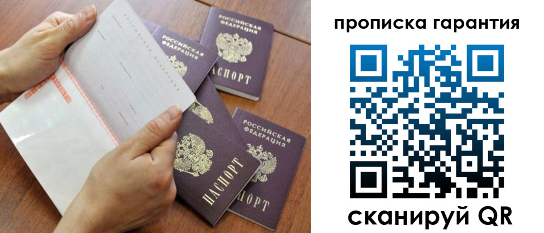 прописка в Краснослободске