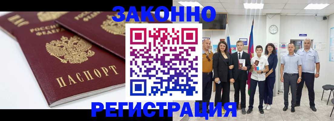 временная регистрация для всех в Краснослободске