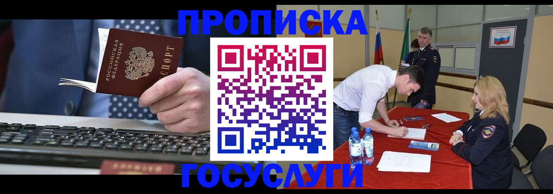 где прописаться в Краснослободске