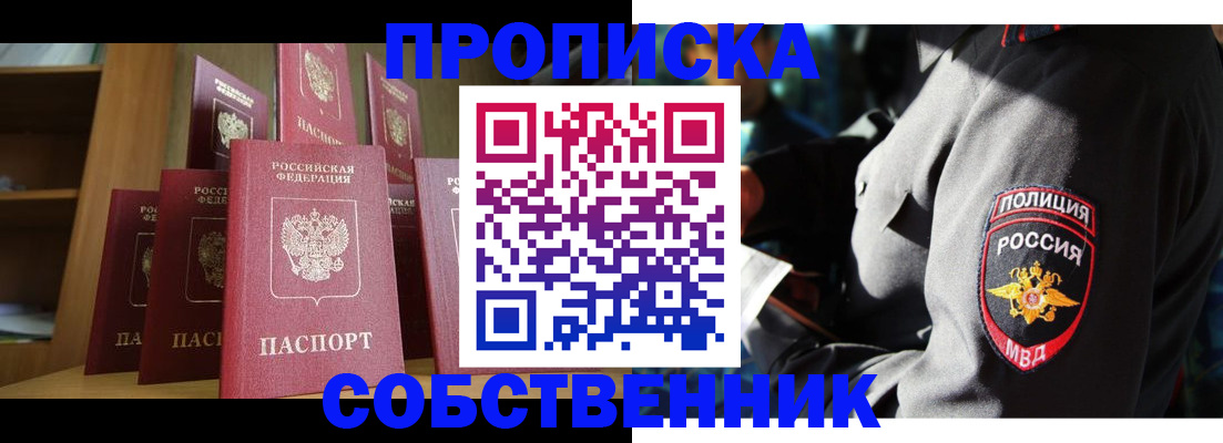 прописка от собственника в Краснослободске