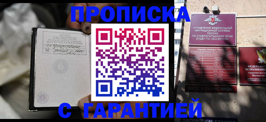 прописка паспорт в Краснослободске