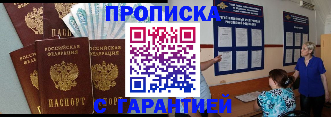 прописка ребенка в Краснослободске