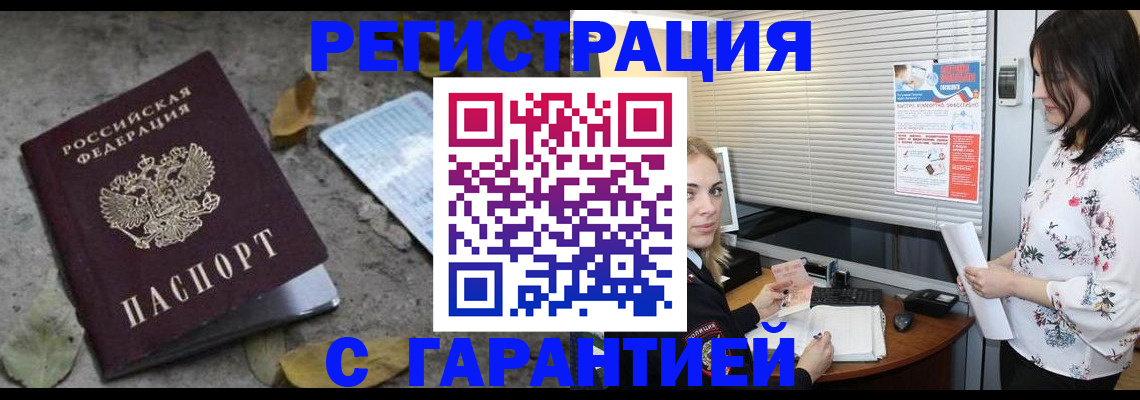 временная регистрация в Краснослободске