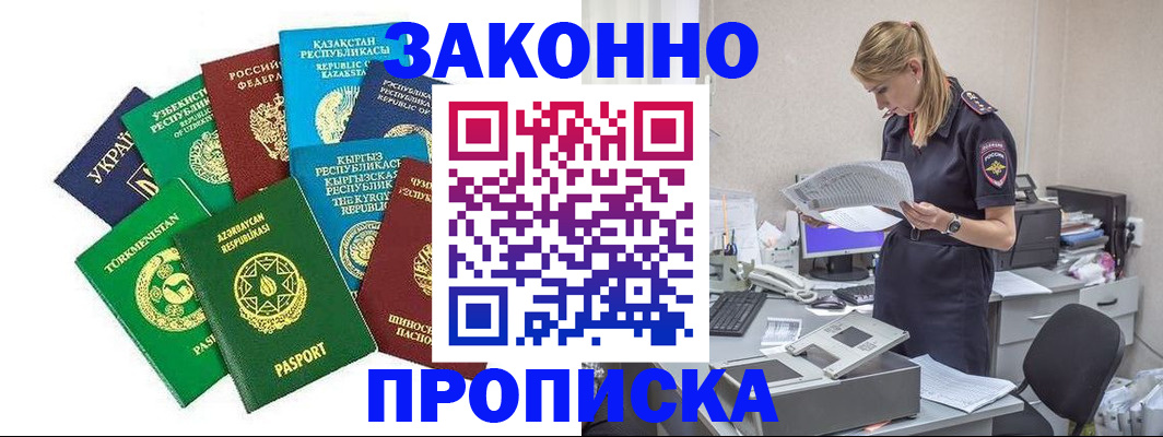 временная регистрация недорого в Краснослободске